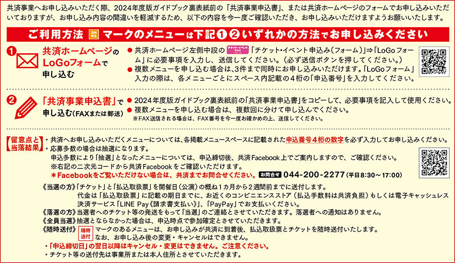 共済へのチケット申込方法