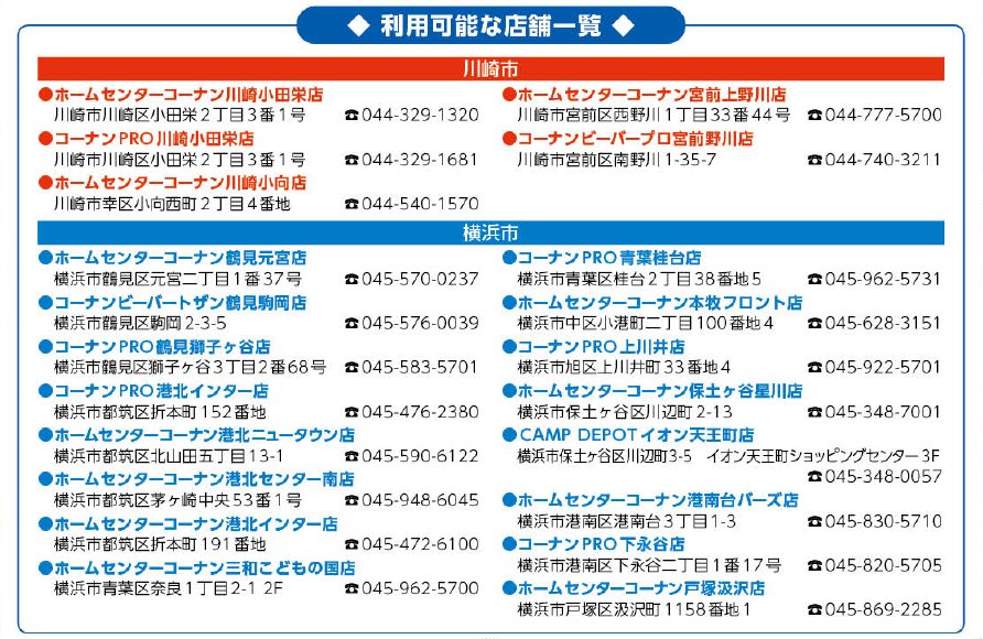 最大1,000円OFF！ホームセンター「コーナン」で使えるお得な利用補助券│かわさきハッピーライフ紹介メディア