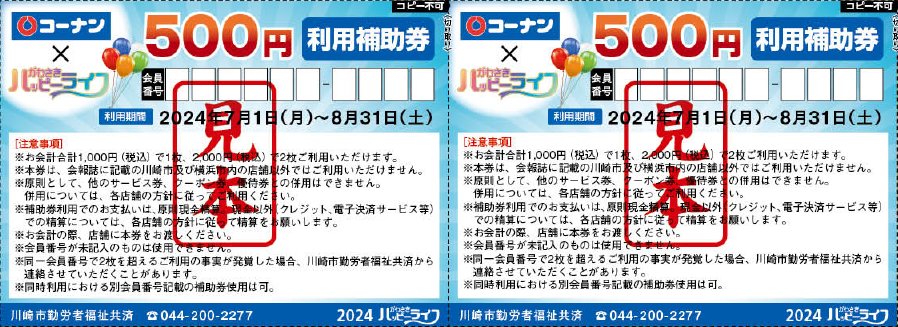 最大1,000円OFF！ホームセンター「コーナン」で使えるお得な利用補助券│かわさきハッピーライフ紹介メディア