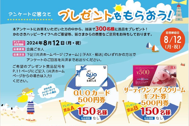 この企画は終了しました）アンケート に答えてプレゼントをもらおう