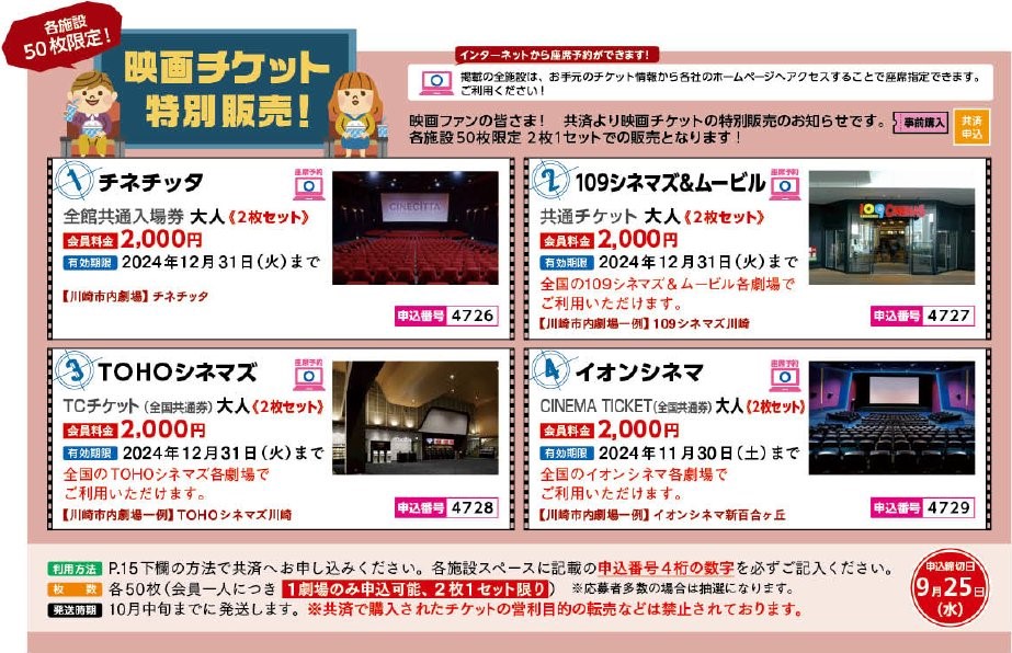 この企画は終了しました）【枚数限定】映画チケットが2枚で2,000円に
