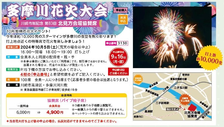 急募】10月21日(土)二子玉川花火大会有料4人シート