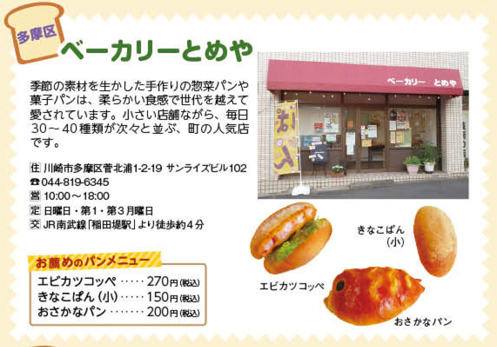 この企画は終了しました）最大400円引き！地元の人気パン屋さんで