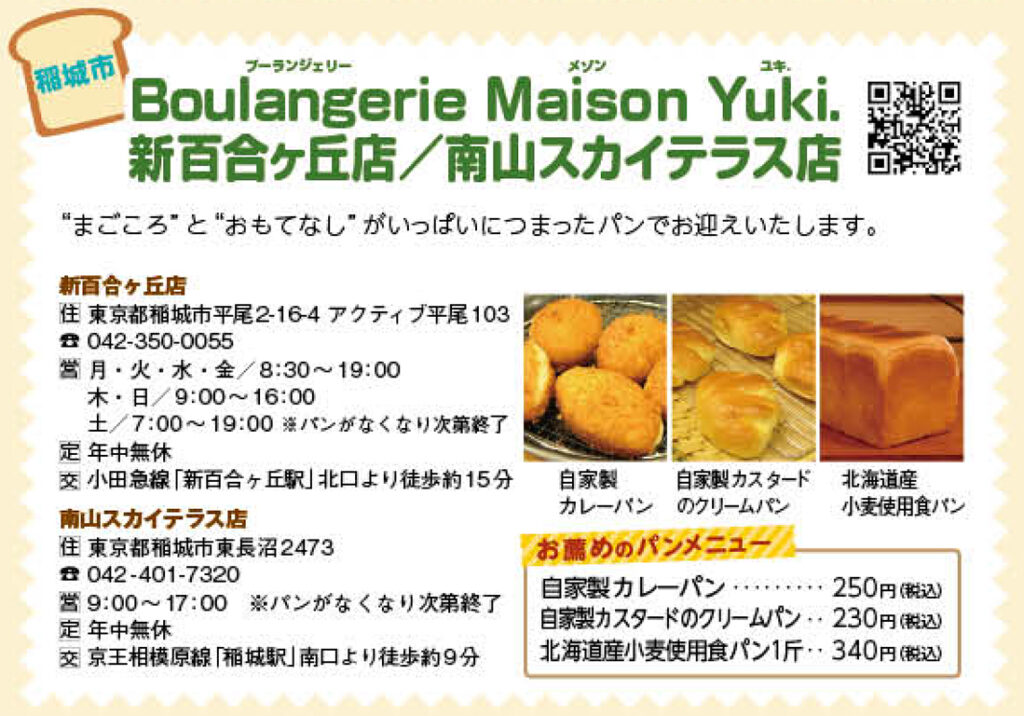 この企画は終了しました）最大400円引き！地元の人気パン屋さんで