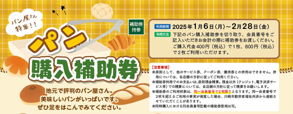 この企画は終了しました）最大400円引き！地元の人気パン屋さんで