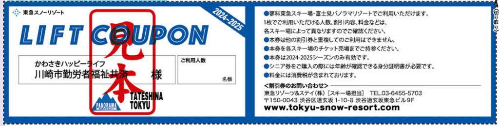 この企画は終了しました）この冬必見！人気スキー場で使える最大1,500