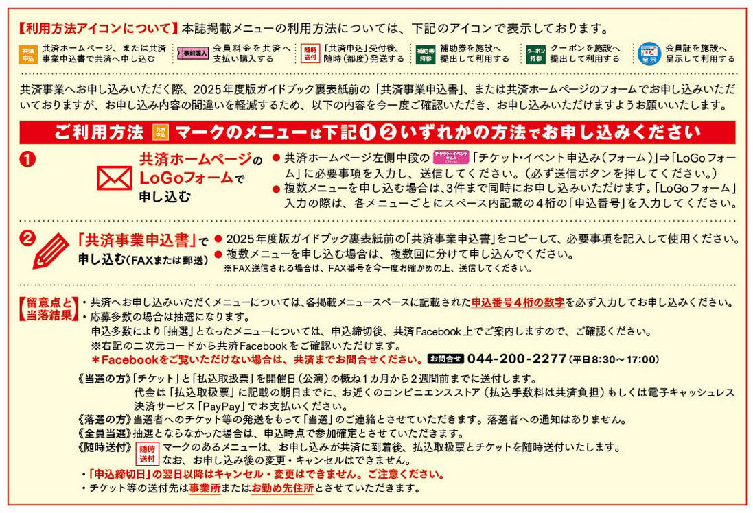 申し込み方法