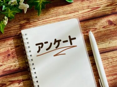 （この企画は終了しました）【抽選で100名様に当たる！】アンケートに答えて、プレゼントをもらおう！