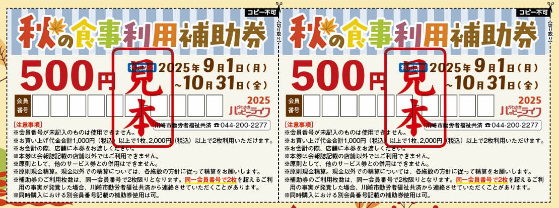 500円OFF！】「秋の食事利用補助券」の対象店舗と使い方をわかりやすく