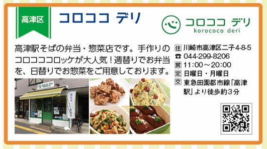 コロココ　デリ