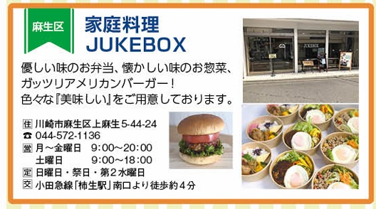 家庭料理　JUKEBOX