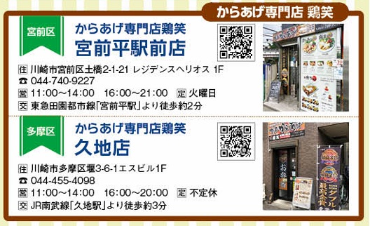 からあげ専門店鶏笑