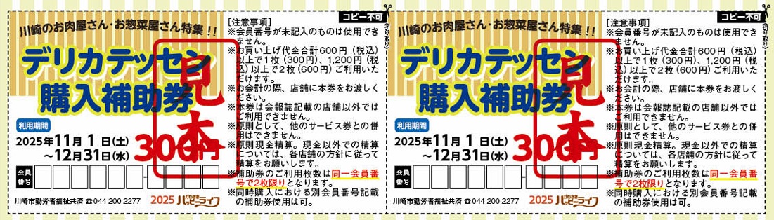 補助券の使い方等