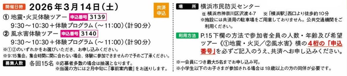 「災害」体験ツアー概要