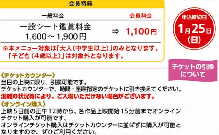 コニカミノルタプラネタリウム・全館共通鑑賞引換券