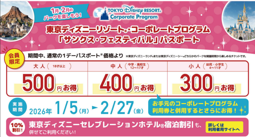 年に1度のビッグチャンス！】東京ディズニーリゾート