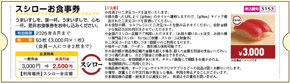 【スシロー】お食事券