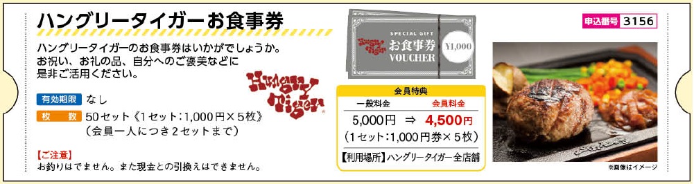 【ハングリータイガー】お食事券