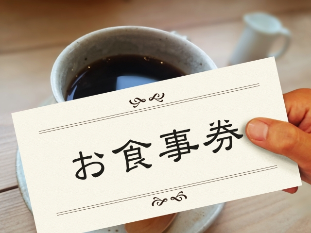 【会員限定500円OFF！】人気外食チェーン4店の「お食事券・優待券」販売